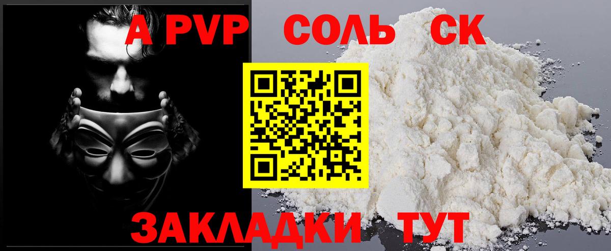 Alfa_PVP Crystall Красноярск