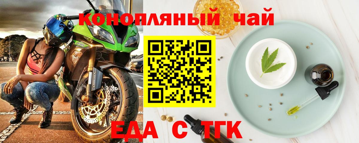 Еда ТГК конопля  Вход с VPN  Красноярск 