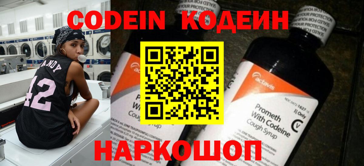 Codein Purple Drank Красноярск