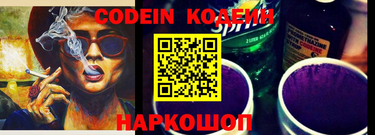 Красноярск  Кодеиновый сироп Lean напиток Lean (лин)  Кодеиновый сироп Lean Purple Drank  Вход с VPN 