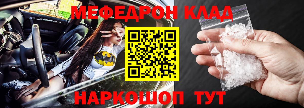 Меф mephedrone  Мефедрон мука  МЕФ  Вход с VPN  Красноярск 