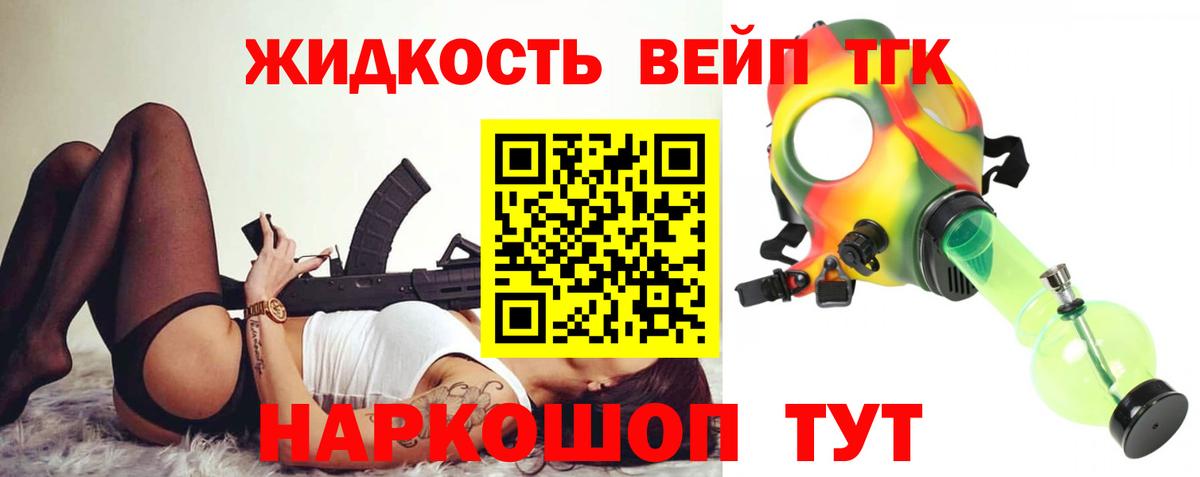 ТГК вейп Красноярск